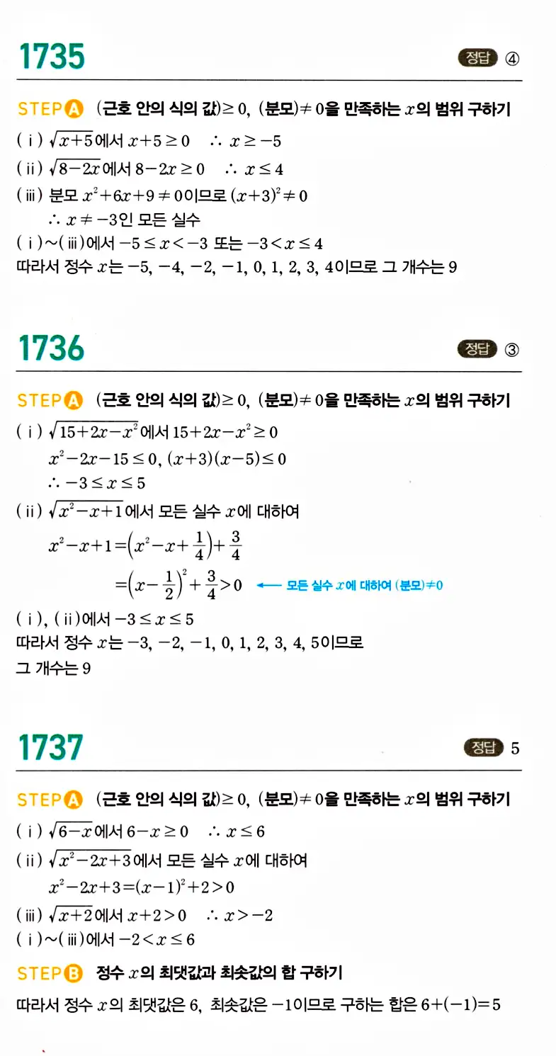 마플시너지 공통수학2 답지 1740번
