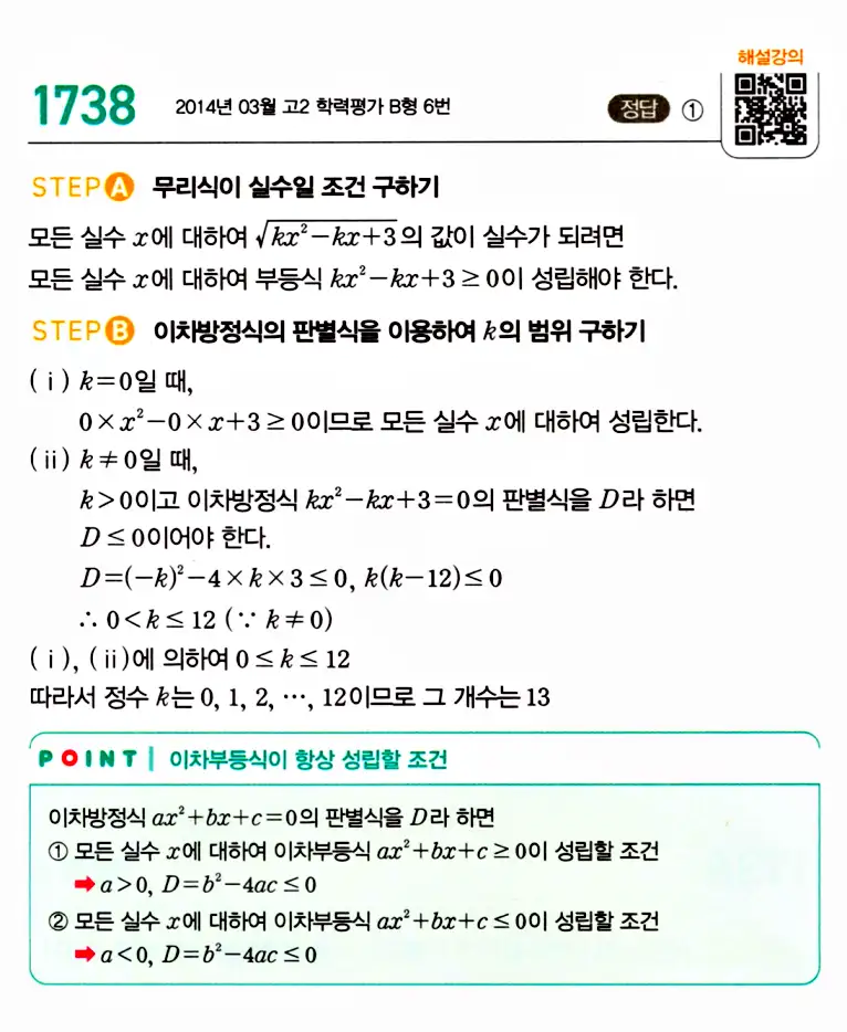 마플시너지 공통수학2 답지 1741번