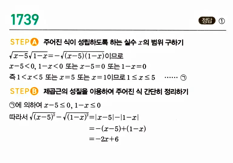 마플시너지 공통수학2 답지 1742번