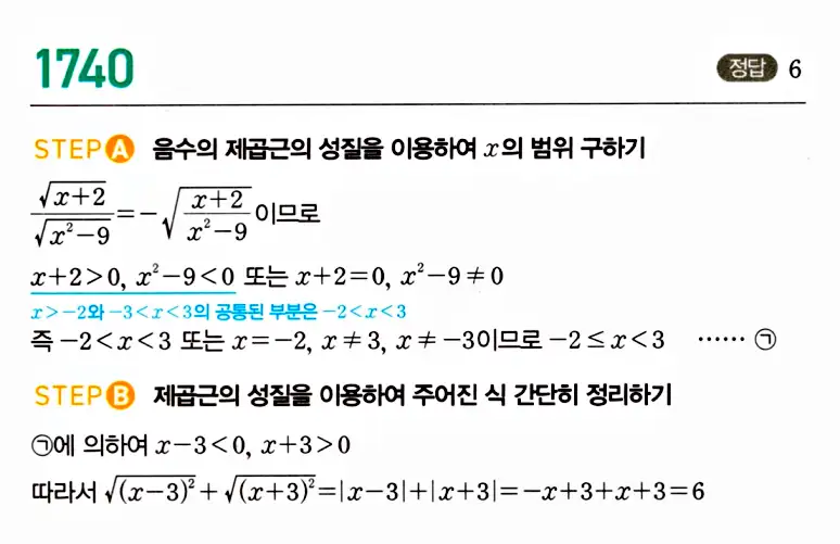 마플시너지 공통수학2 답지 1743번