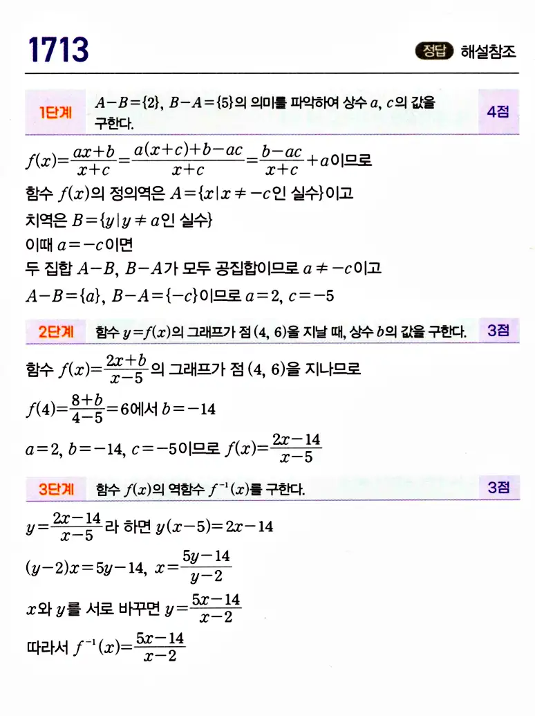 마플시너지 공통수학2 답지 1714번