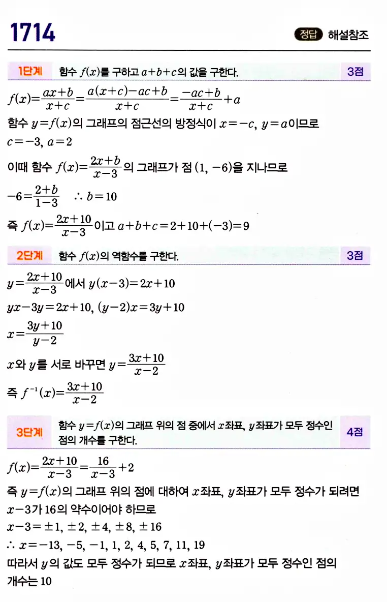 마플시너지 공통수학2 답지 1715번