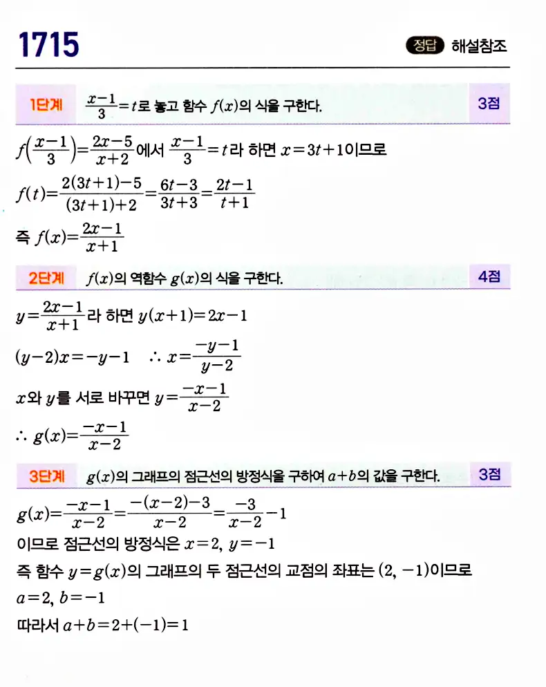 마플시너지 공통수학2 답지 1716번