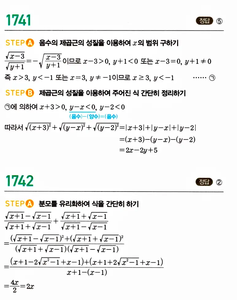 마플시너지 공통수학2 답지 1741번