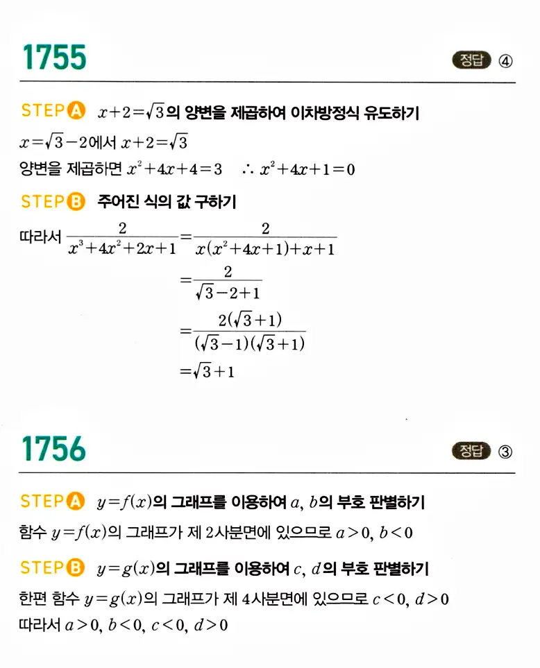 마플시너지 공통수학2 답지 1750번