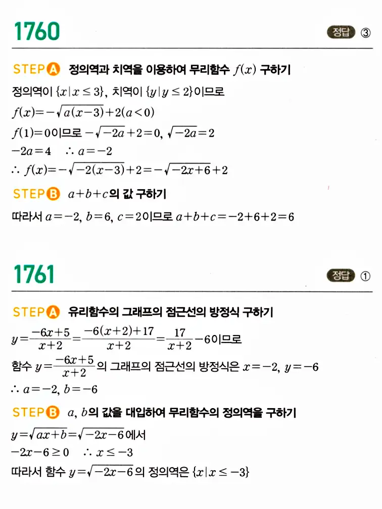 마플시너지 공통수학2 답지 1753번