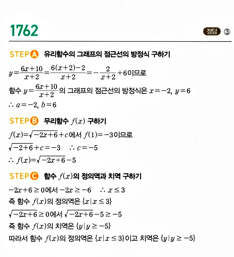 마플시너지 공통수학2 답지 1754번
