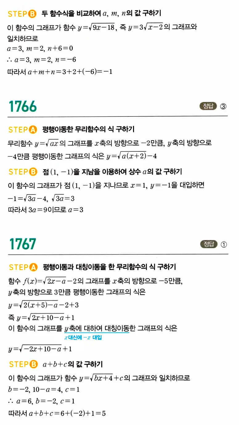 마플시너지 공통수학2 답지 1758번