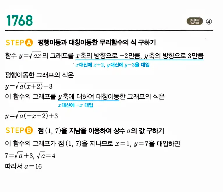 마플시너지 공통수학2 답지 1759번