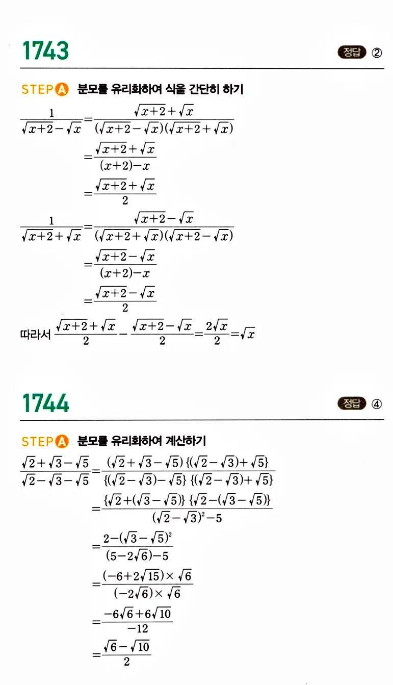 마플시너지 공통수학2 답지 1742번