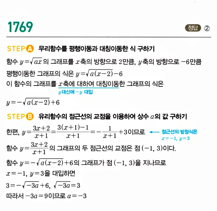 마플시너지 공통수학2 답지 1760번