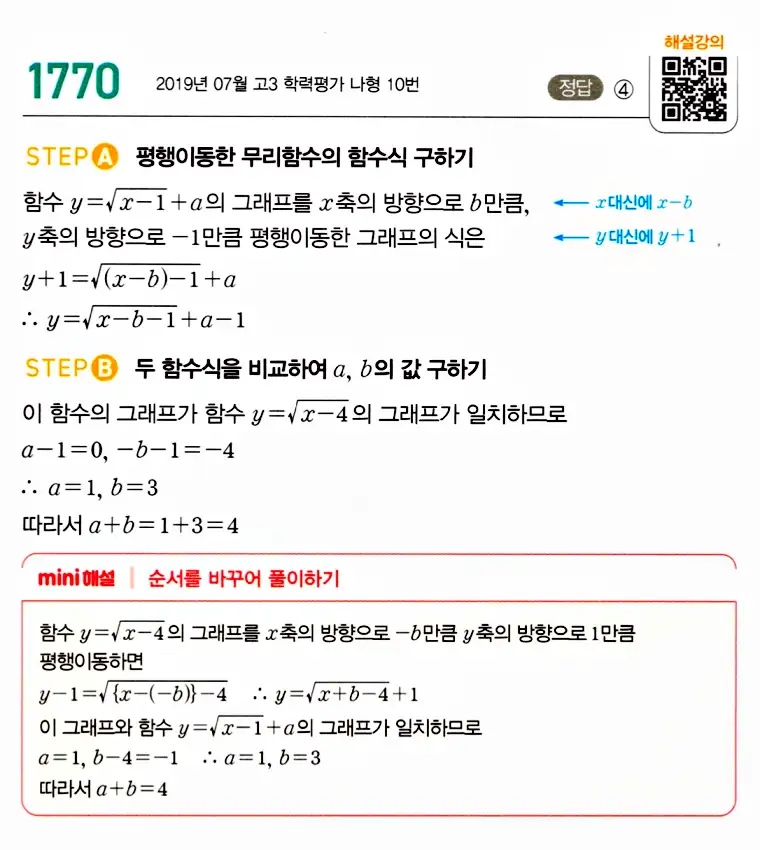 마플시너지 공통수학2 답지 1761번