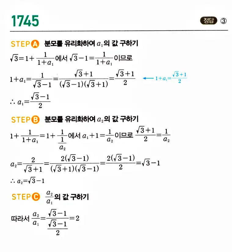 마플시너지 공통수학2 답지 1743번