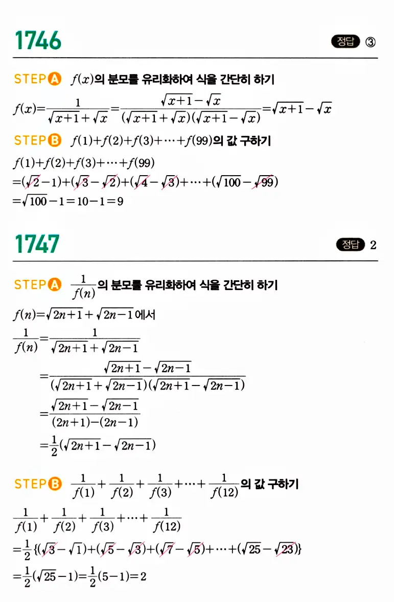 마플시너지 공통수학2 답지 1744번