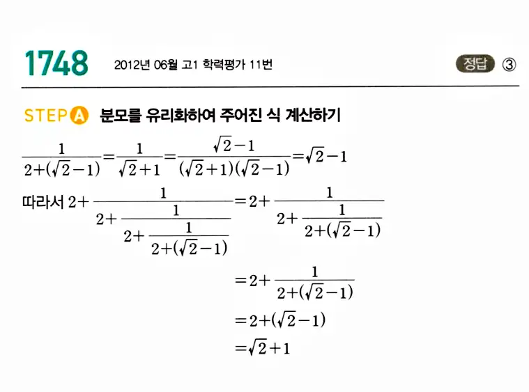 마플시너지 공통수학2 답지 1745번