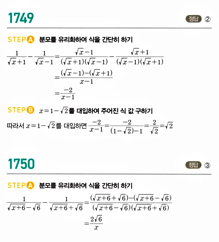 마플시너지 공통수학2 답지 1746번
