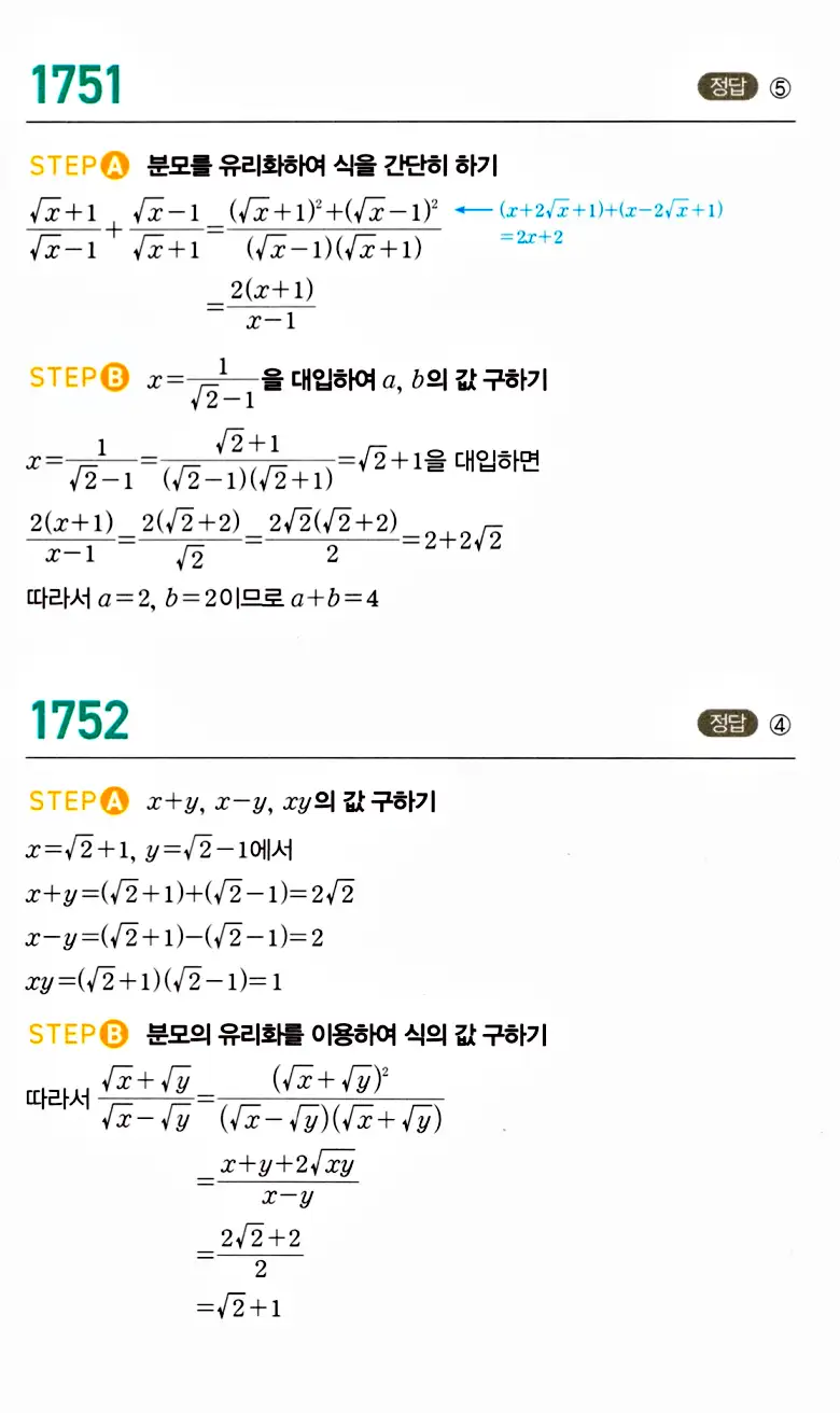 마플시너지 공통수학2 답지 1748번