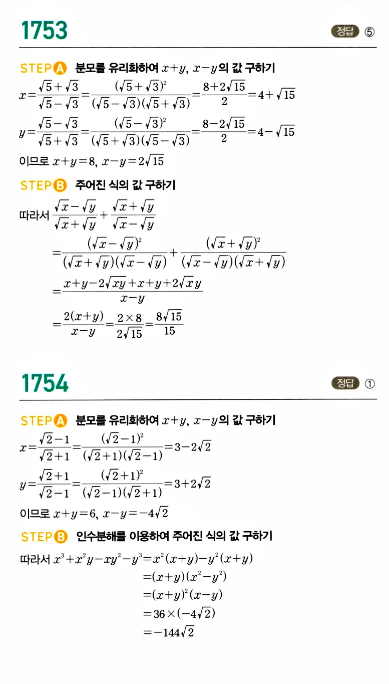 마플시너지 공통수학2 답지 1749번