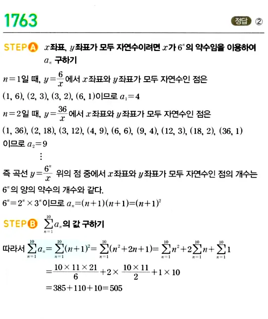 마플시너지 대수 답지 1751-1800번 11