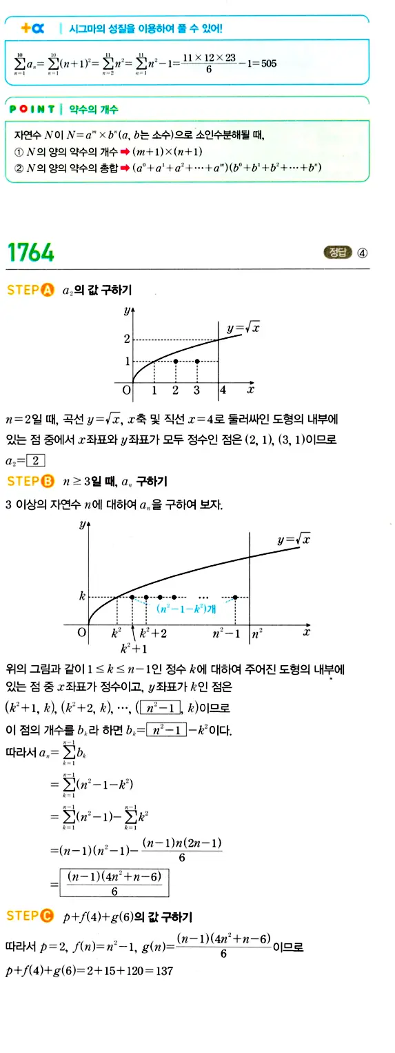 마플시너지 대수 답지 1751-1800번 12