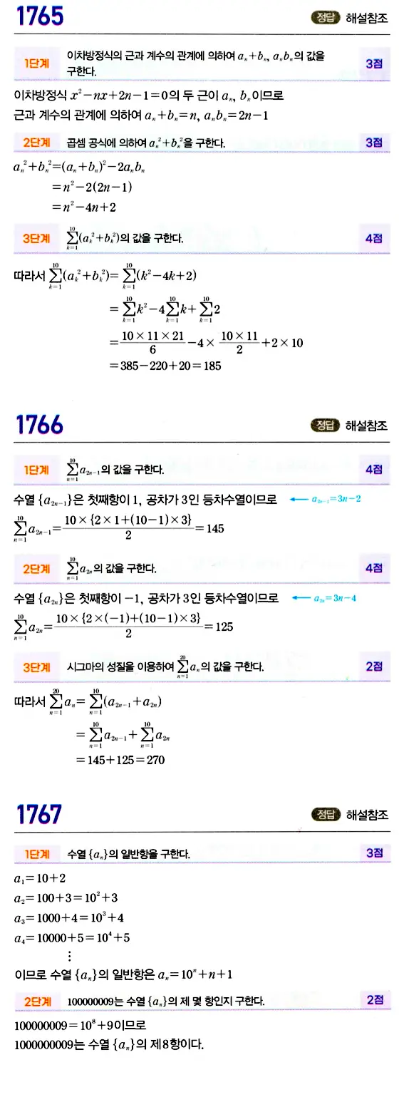 마플시너지 대수 답지 1751-1800번 13