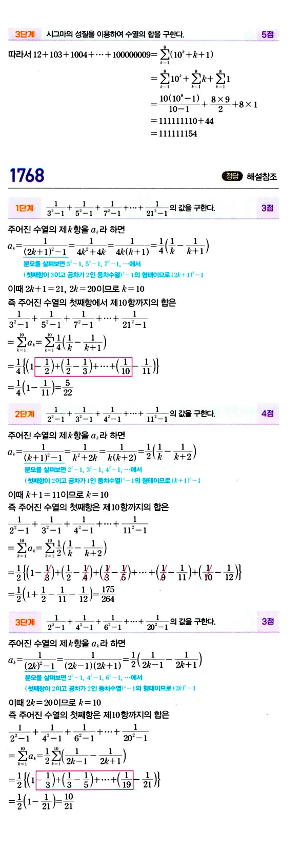 마플시너지 대수 답지 1751-1800번 14