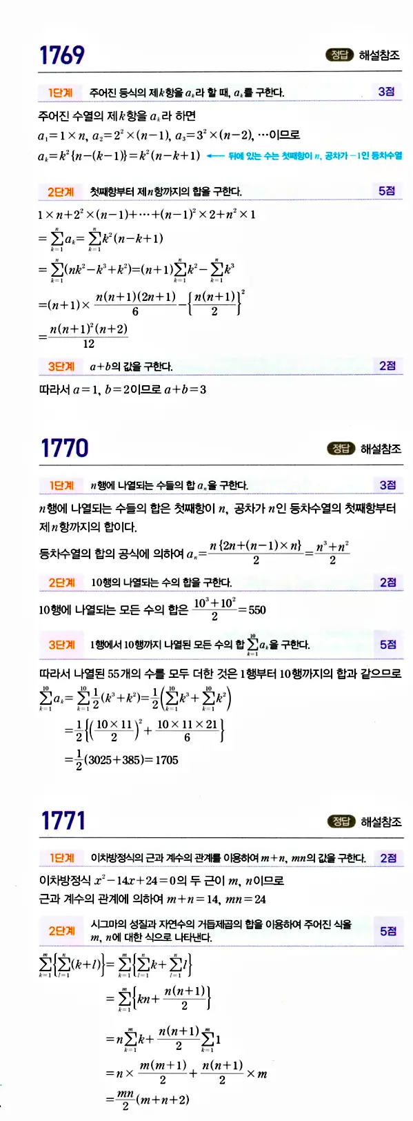 마플시너지 대수 답지 1751-1800번 15