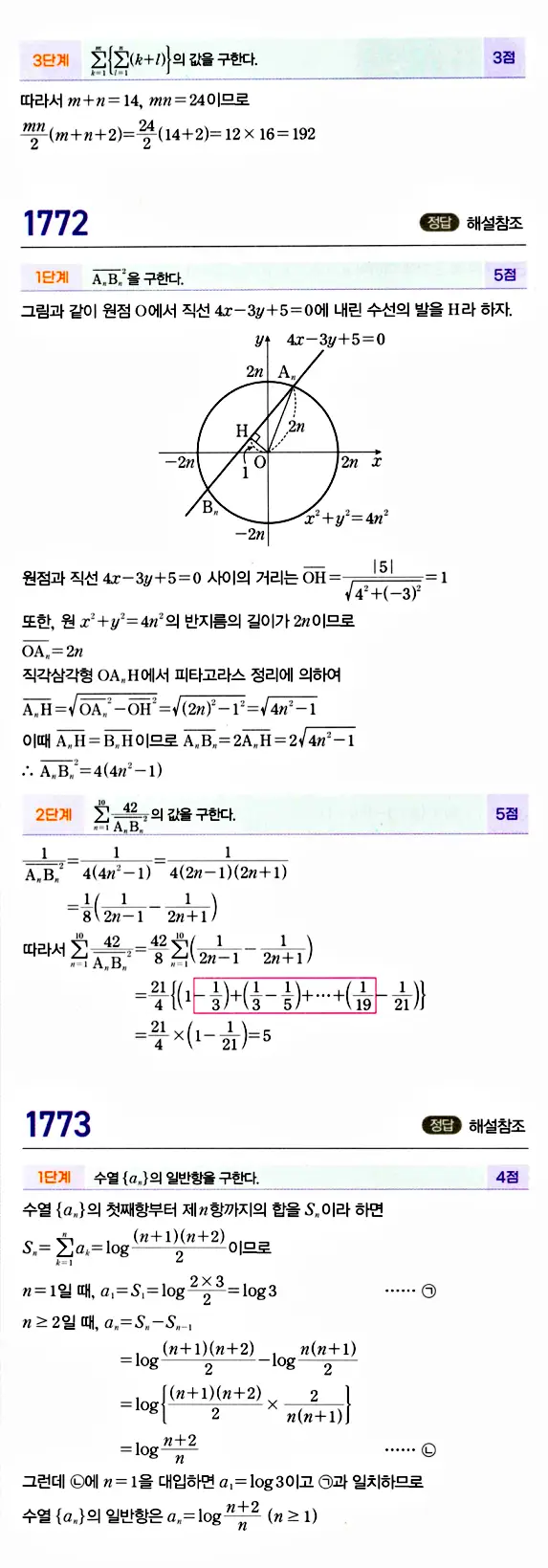 마플시너지 대수 답지 1751-1800번 16