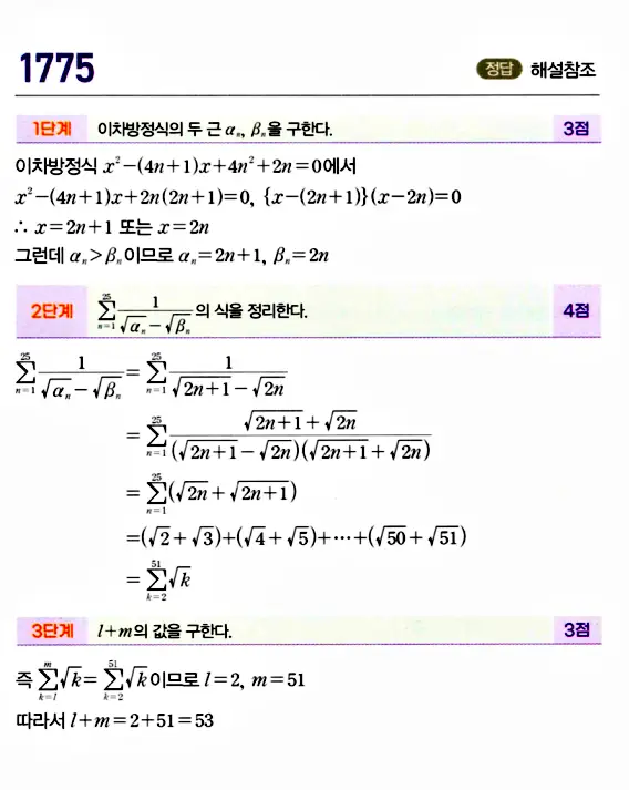 마플시너지 대수 답지 1751-1800번 18