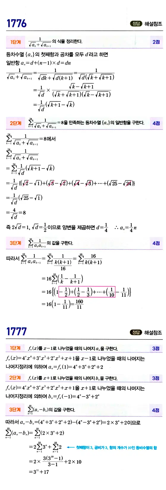 마플시너지 대수 답지 1751-1800번 19
