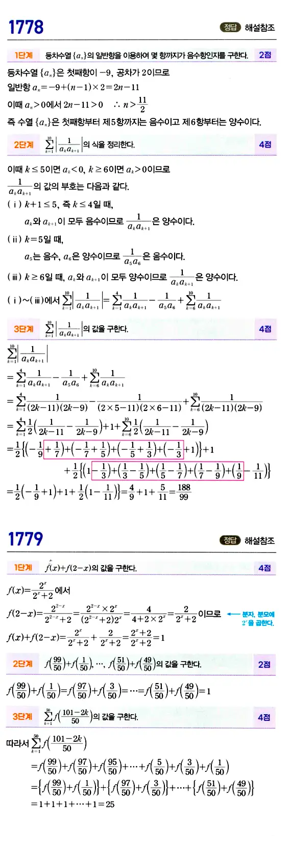 마플시너지 대수 답지 1751-1800번 20