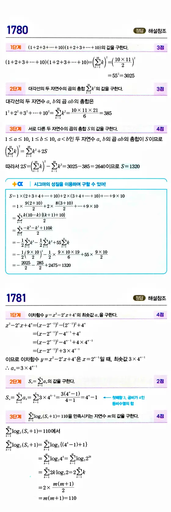 마플시너지 대수 답지 1751-1800번 21