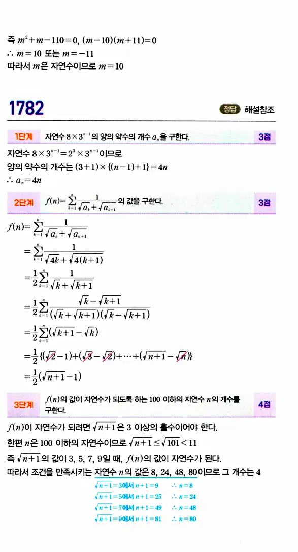 마플시너지 대수 답지 1751-1800번 22