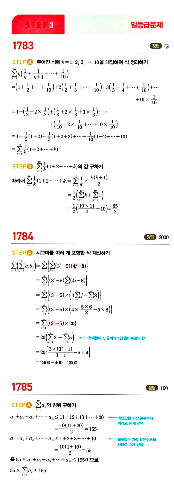 마플시너지 대수 답지 1751-1800번 23
