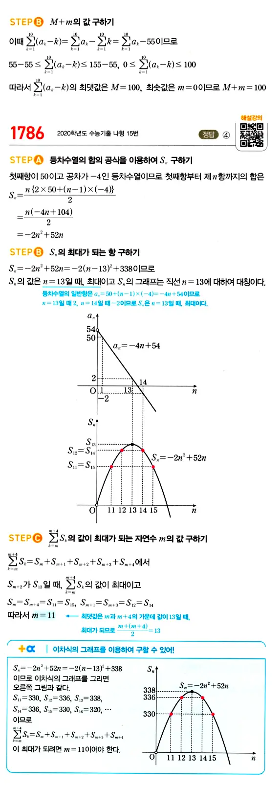 마플시너지 대수 답지 1751-1800번 24