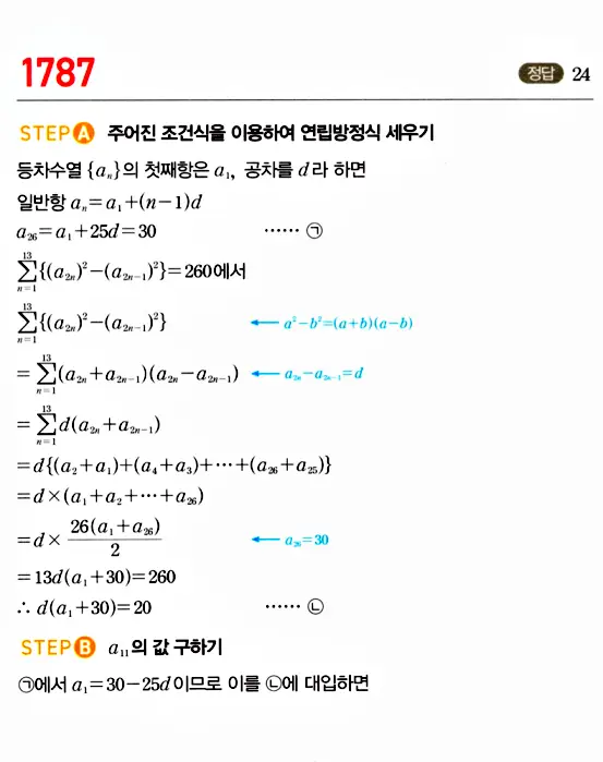마플시너지 대수 답지 1751-1800번 25