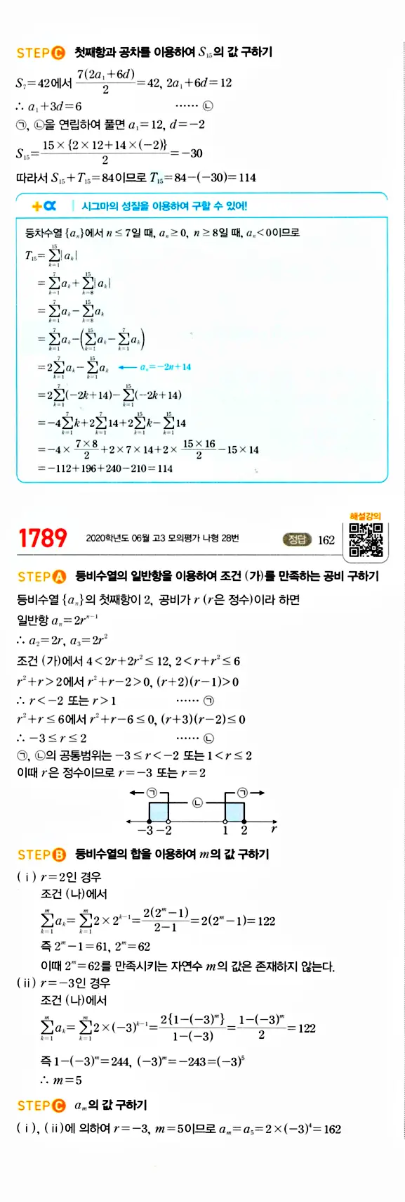 마플시너지 대수 답지 1751-1800번 27