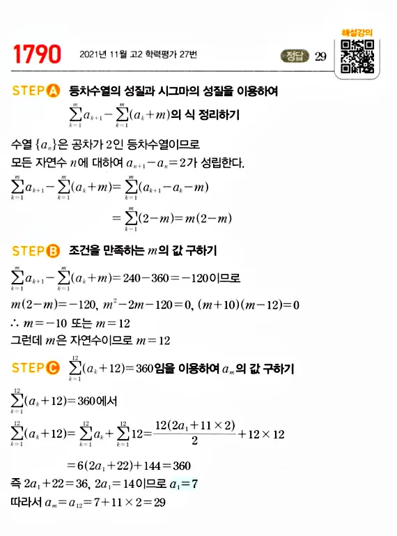 마플시너지 대수 답지 1751-1800번 28