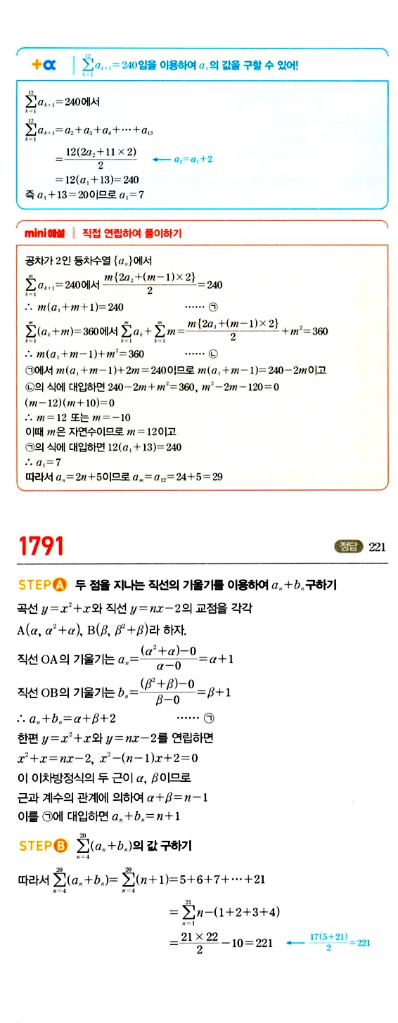 마플시너지 대수 답지 1751-1800번 29
