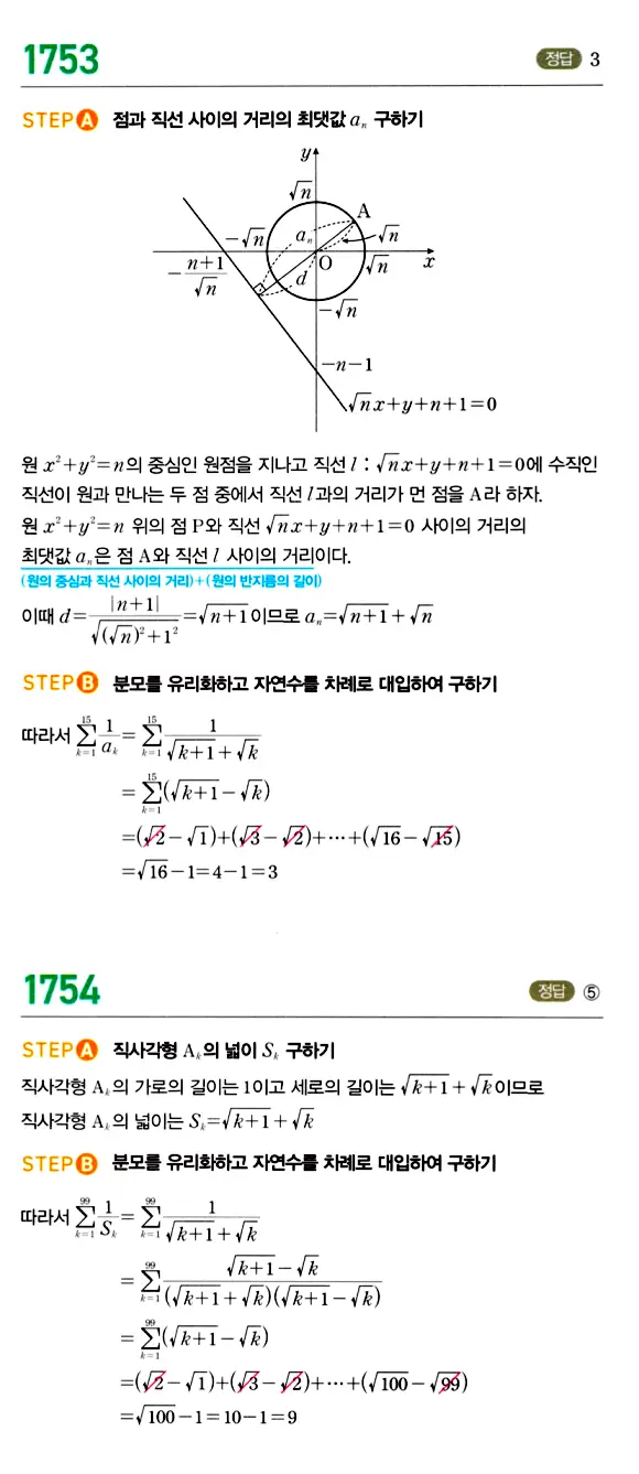 마플시너지 대수 답지 1751-1800번 3