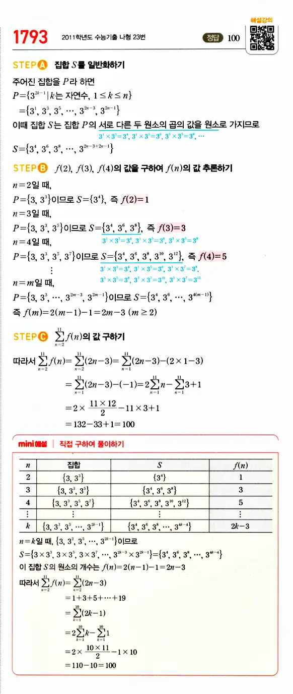 마플시너지 대수 답지 1751-1800번 31