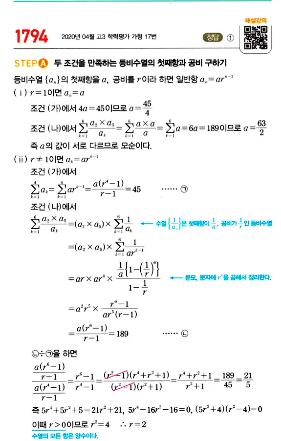 마플시너지 대수 답지 1751-1800번 32