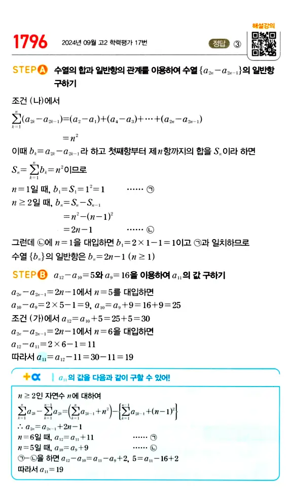 마플시너지 대수 답지 1751-1800번 34