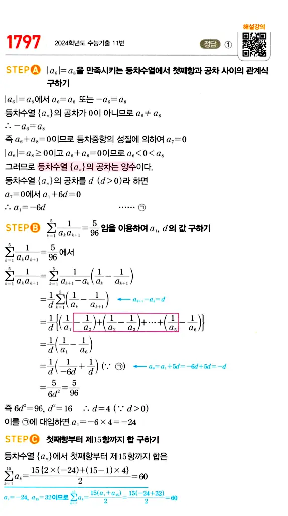마플시너지 대수 답지 1751-1800번 35