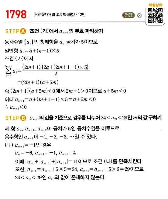 마플시너지 대수 답지 1751-1800번 36