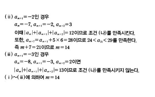 마플시너지 대수 답지 1751-1800번 37