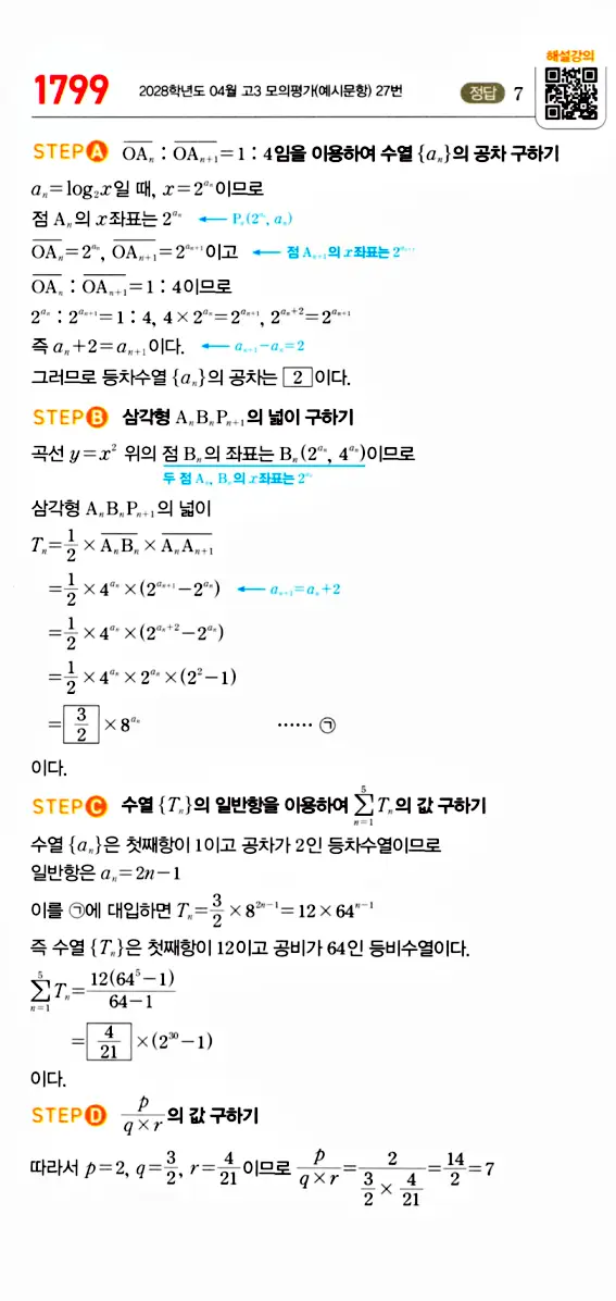 마플시너지 대수 답지 1751-1800번 38
