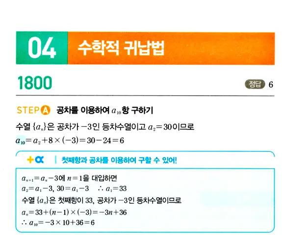 마플시너지 대수 답지 1751-1800번 39