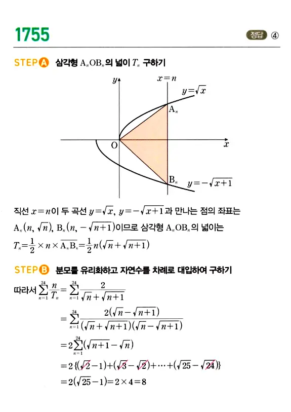 마플시너지 대수 답지 1751-1800번 4
