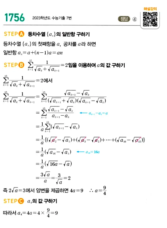 마플시너지 대수 답지 1751-1800번 5